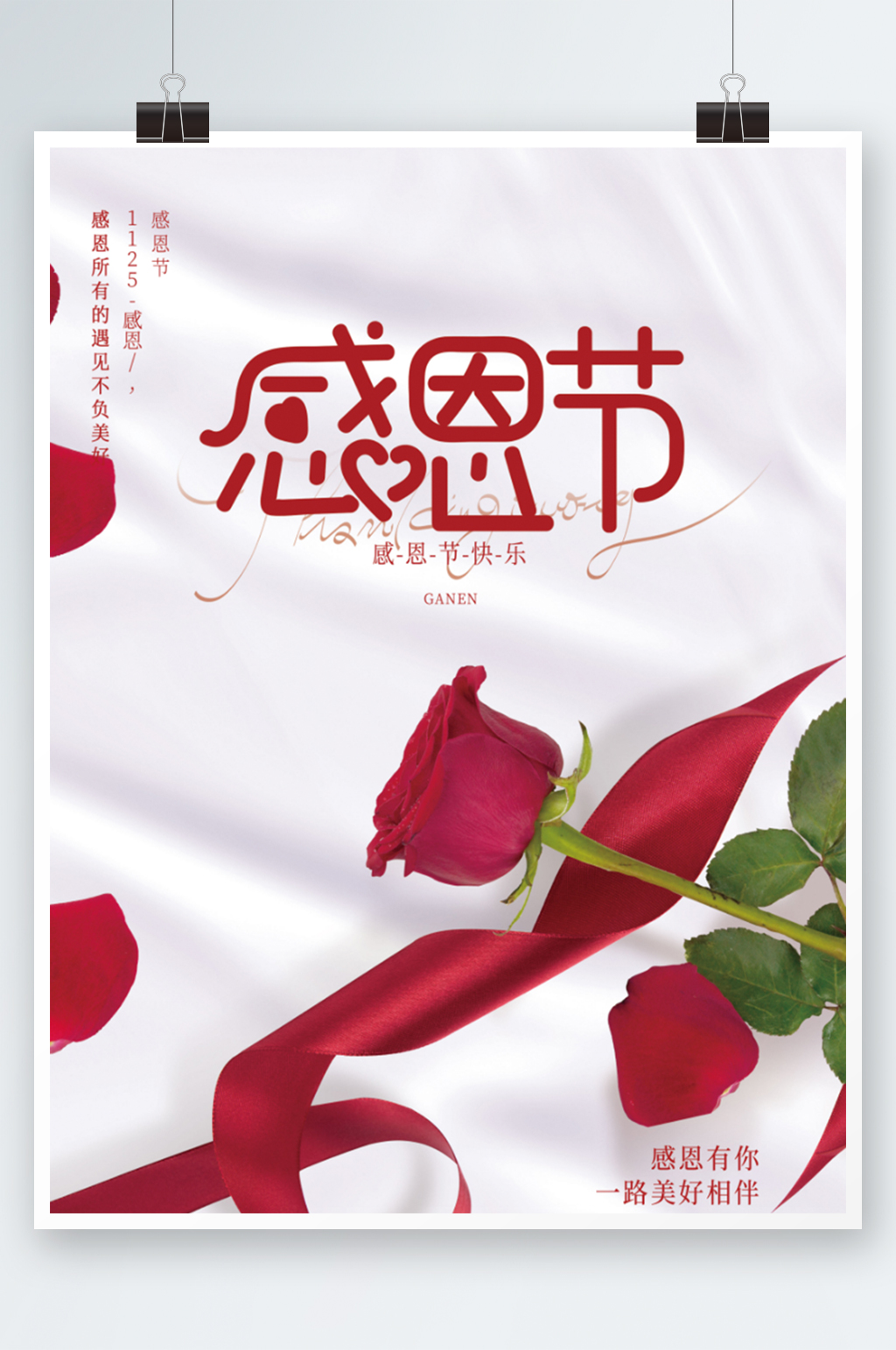 简约大气丝带玫瑰感谢有你创意感恩节海报素材