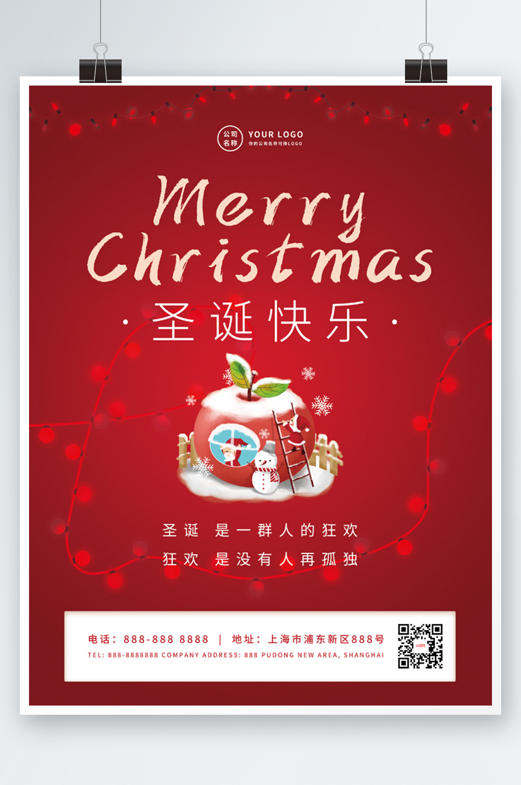 圣诞快乐简约文艺宣传海报素材
