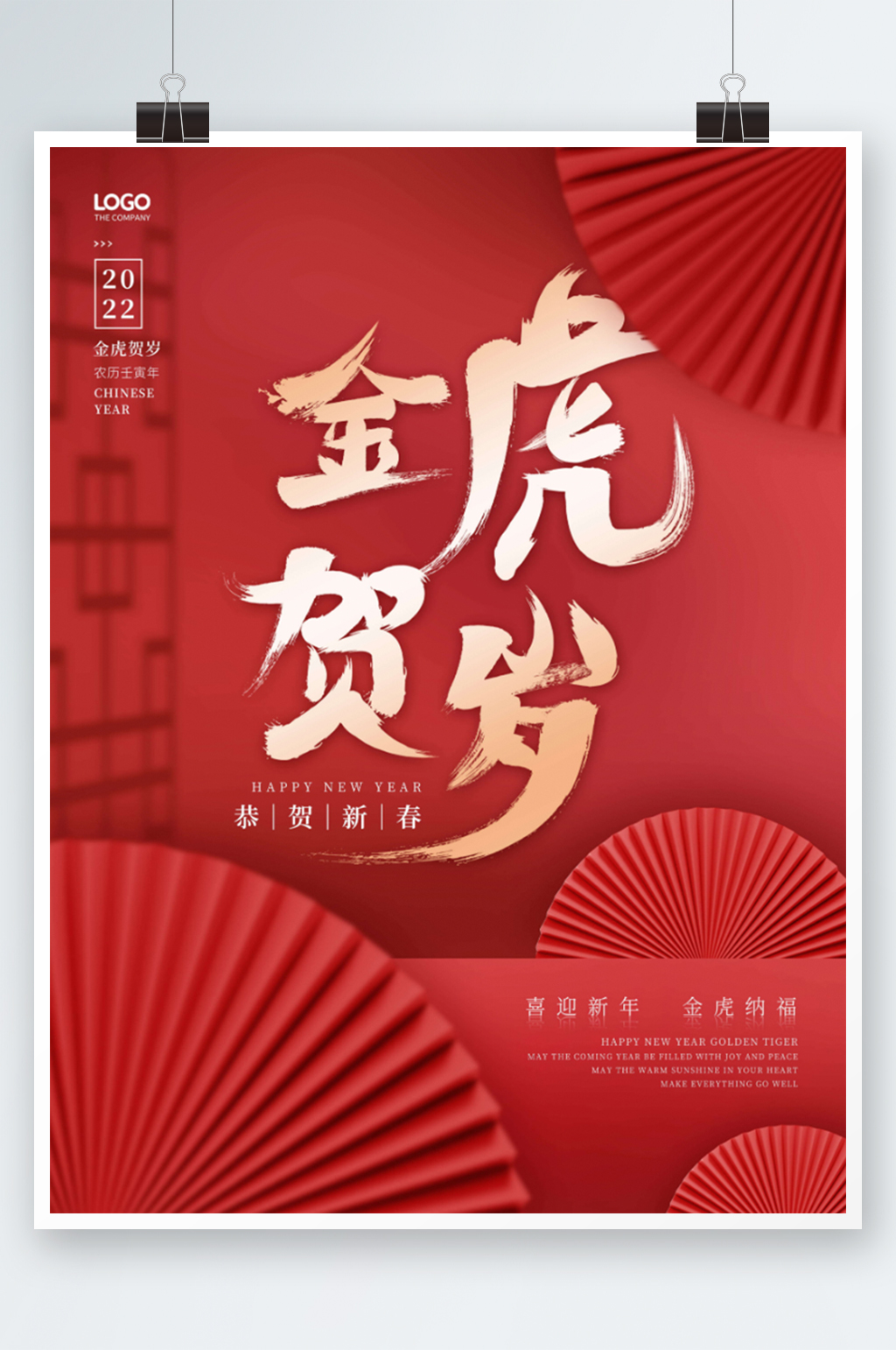 红色喜庆金虎贺岁虎年春节元旦节日海报素材