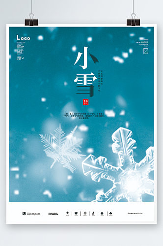 冬季二十四节气小雪节气宣传海报