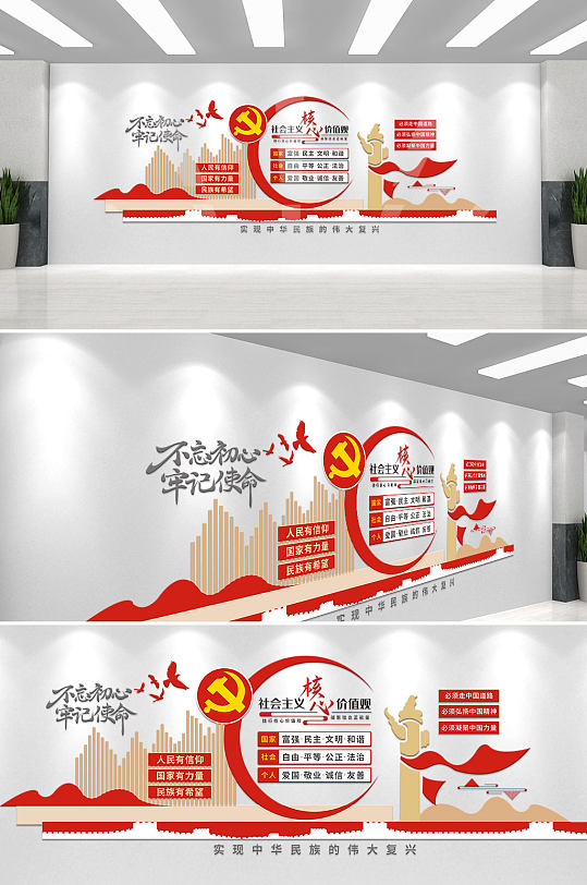 红色社会主义核心价值观文化墙