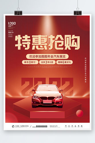 2022年汽车行业新年宣传促销海报