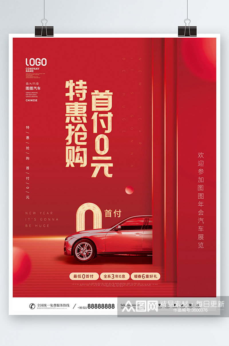 红色汽车行业新年年会宣传促销海报素材