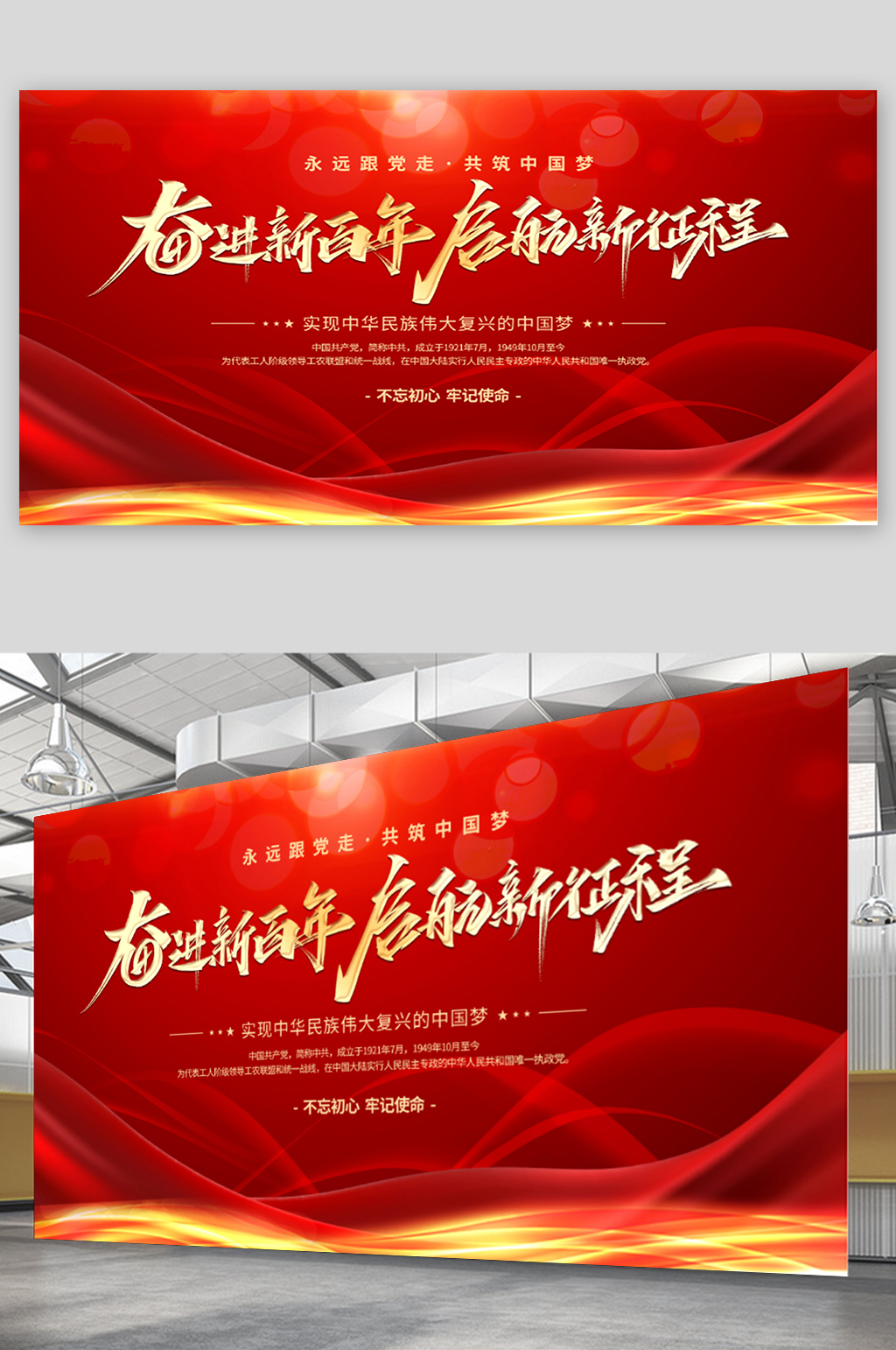红色建党百年不忘初心中国梦党建展板素材