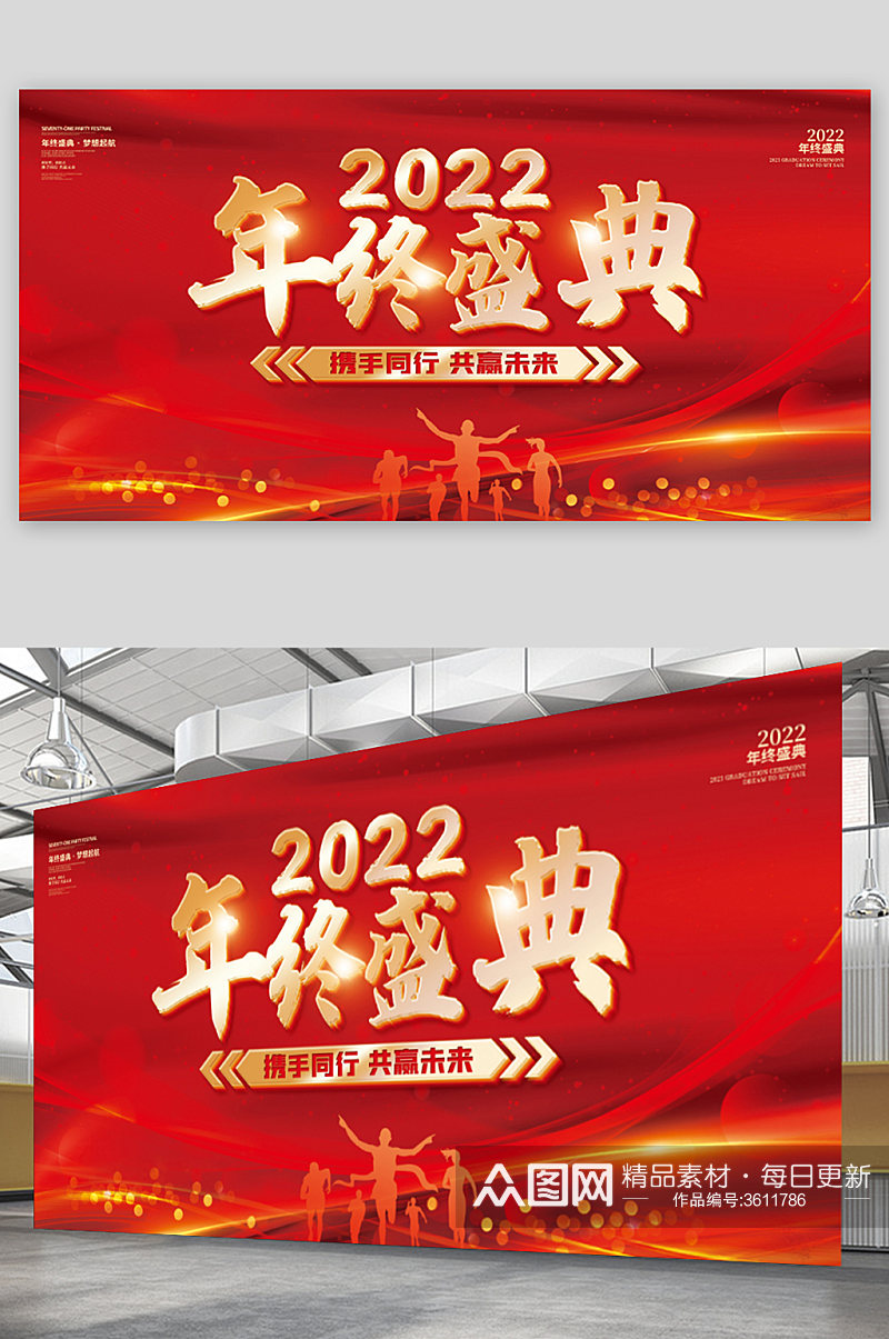 2022虎年年会年终盛典晚会会议背景展板素材