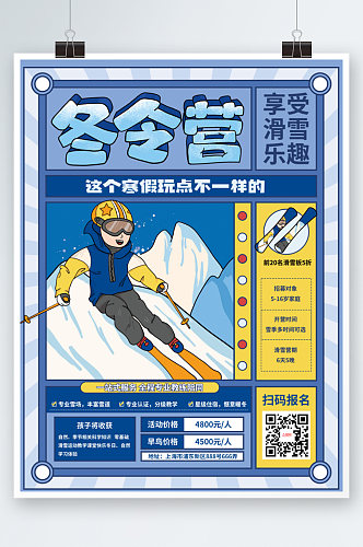 冬令营寒假滑雪招生宣传海报