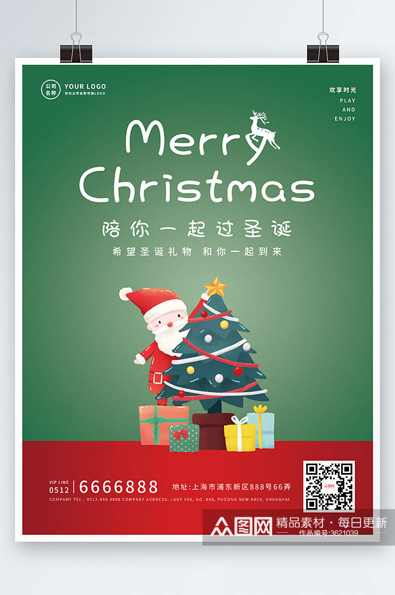 圣诞快乐简约绿色简约宣传海报素材