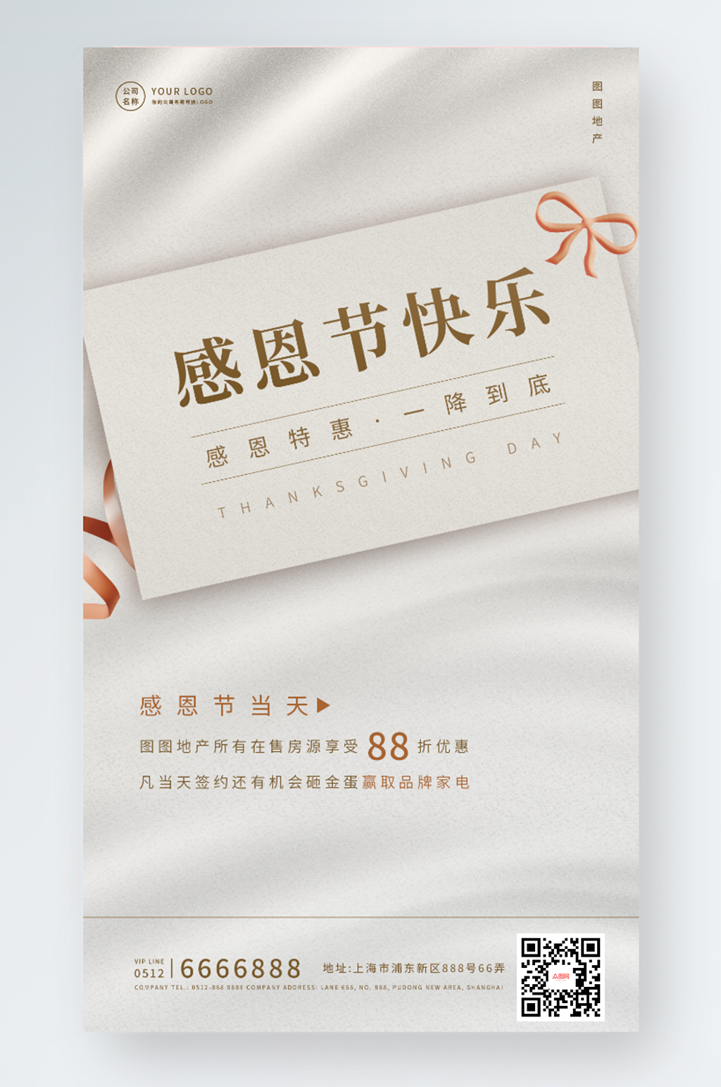 房地产感恩节促销手机海报素材