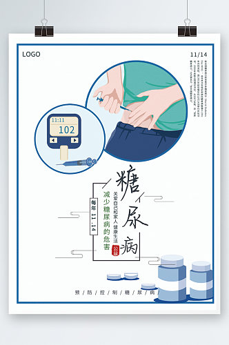 简约大气糖尿病海报关爱爱心科普宣传海报