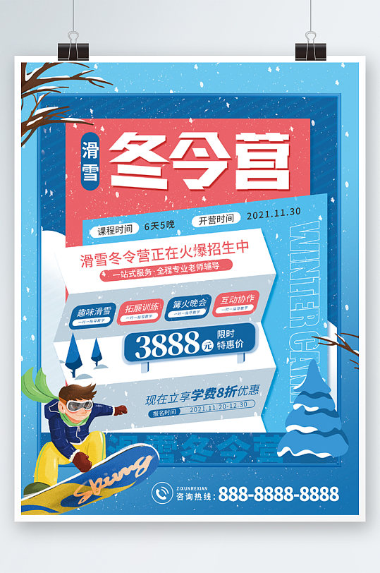 冬令营寒假滑雪招生宣传海报