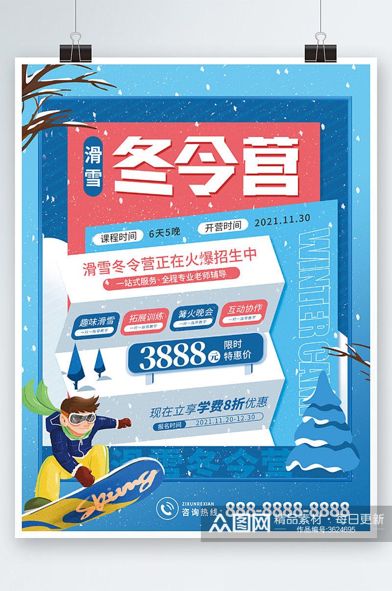 冬令营寒假滑雪招生宣传海报素材