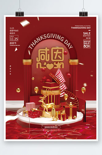 立体红色感恩节节日促销海报
