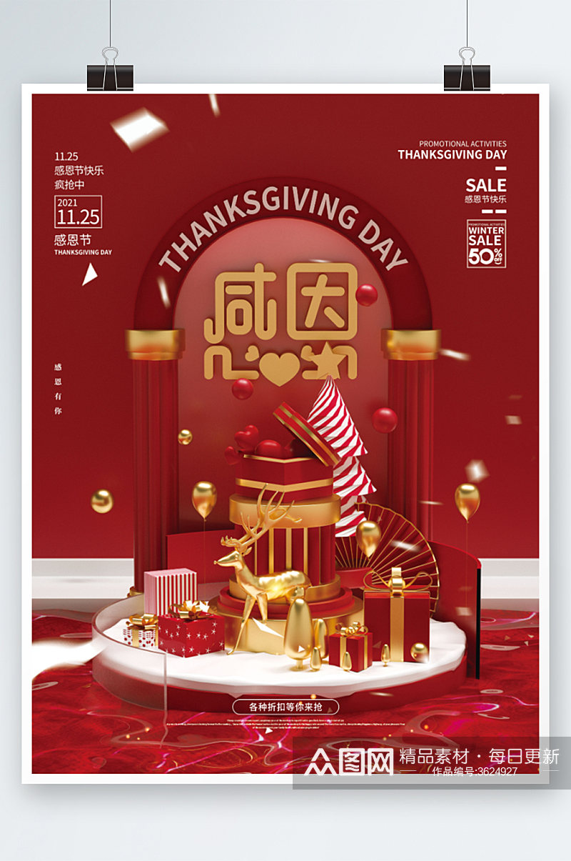 立体红色感恩节节日促销海报素材
