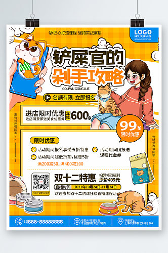 蓝黄卡通手绘宠物用品开业会员充值促销海报