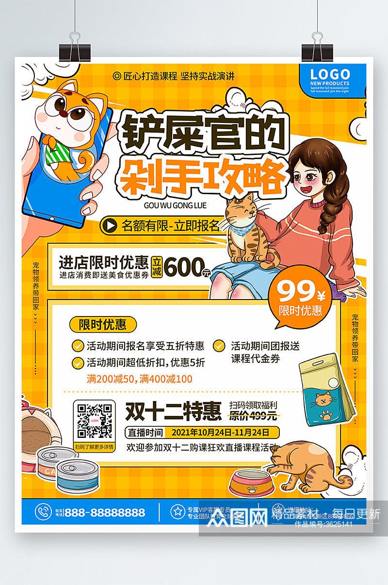 蓝黄卡通手绘宠物用品开业会员充值促销海报素材