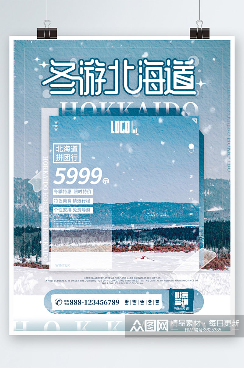 冬游北海道旅游创意摄影图宣传海报素材