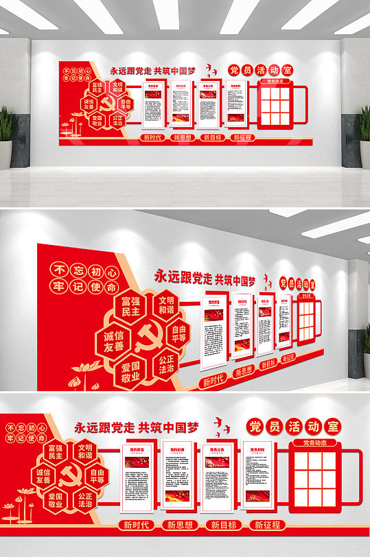 党员活动室入党誓词党员之家党建文化墙-众图网