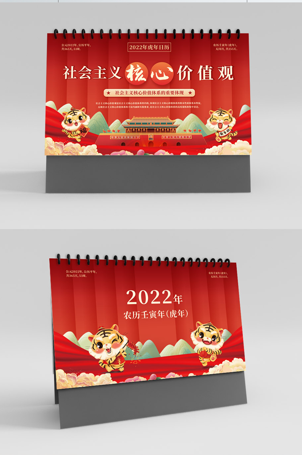 喜庆2022年虎年新年日历台历素材