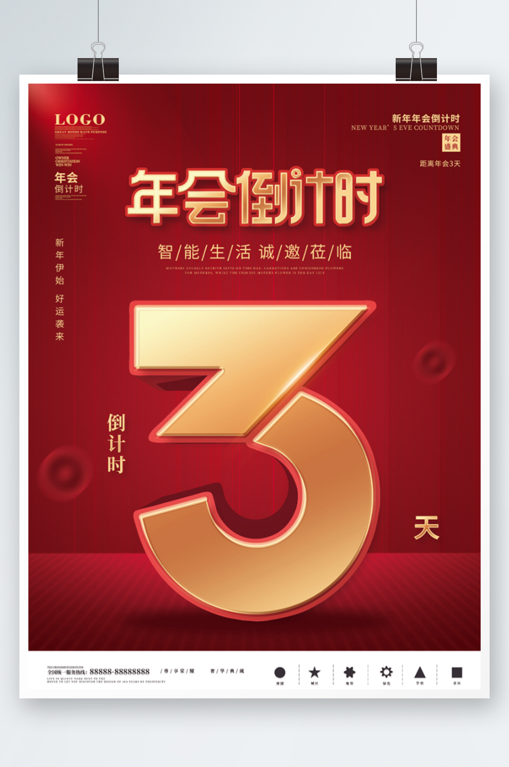 红色2022新年年会倒计时海报素材