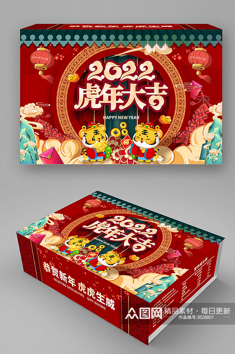 虎年新年年货礼品礼盒包装素材