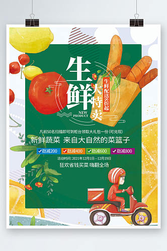 小清新生鲜超市宣传单生鲜配送新鲜蔬菜