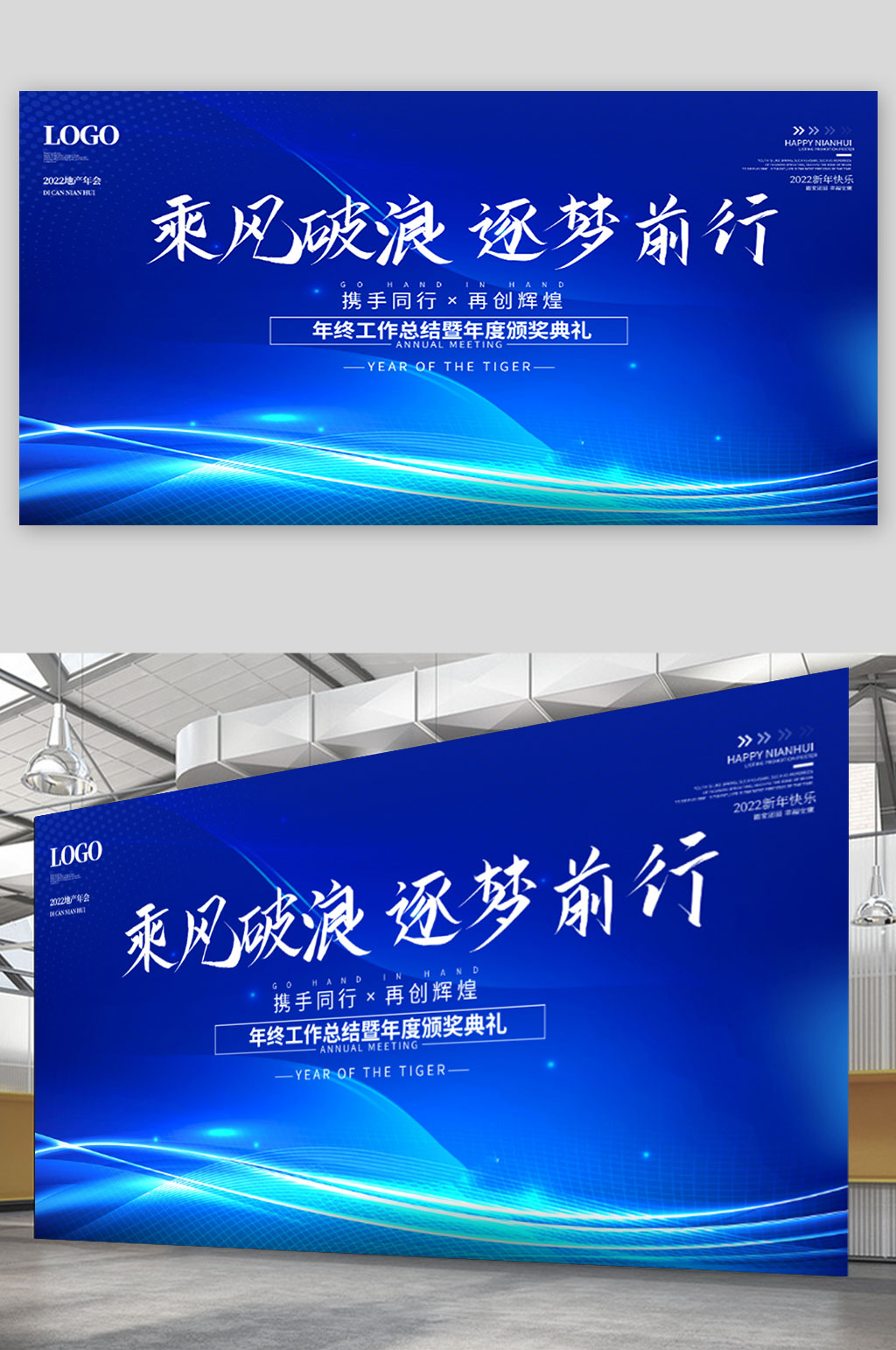 蓝色简约科技背景企业年会励志标语海报展板素材