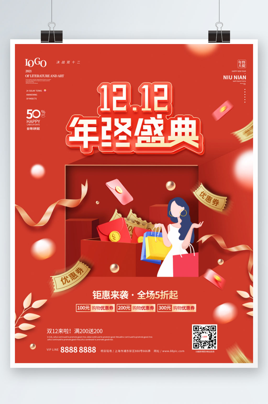 红色喜庆双十二商场店铺促销海报素材