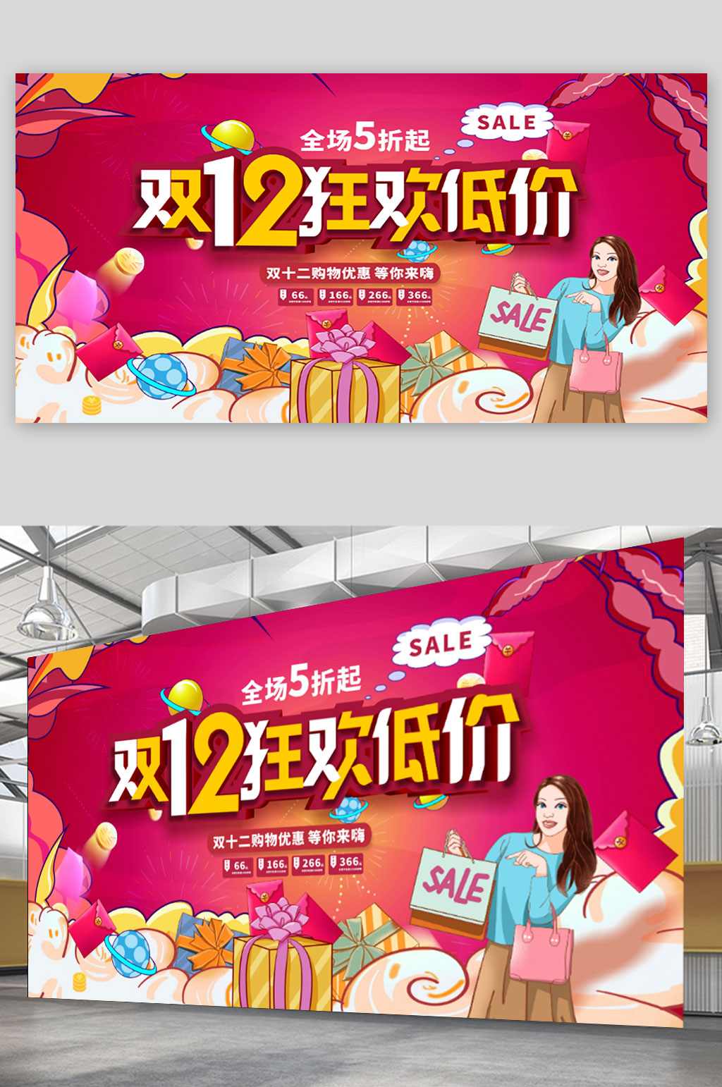 手绘双十二双12年终大促年终盛典促销展板素材