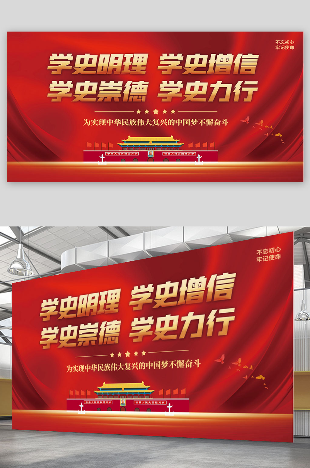 建党百年党史中国梦不忘初心党政展板素材