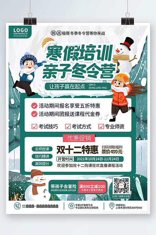 卡通插画风冬令营寒假滑雪招生宣传海报