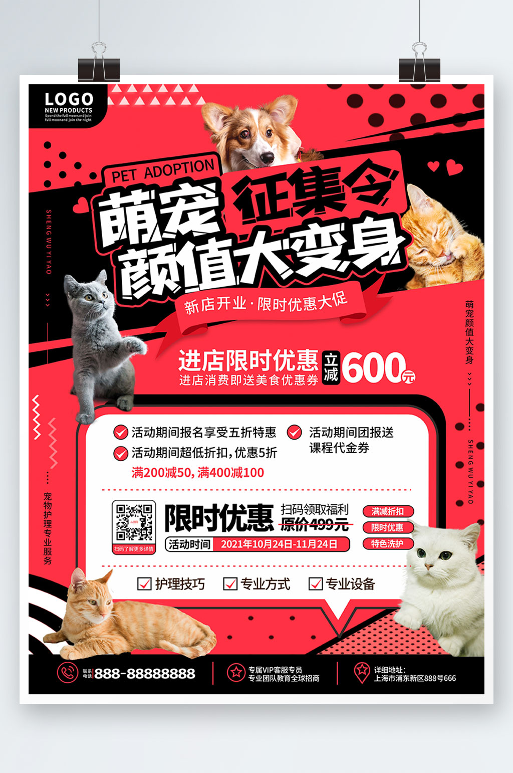 简约风宠物店宠物美容洗澡造型促销海报素材