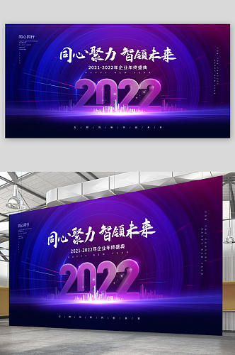 创意简约大气2022公司年会背景展板