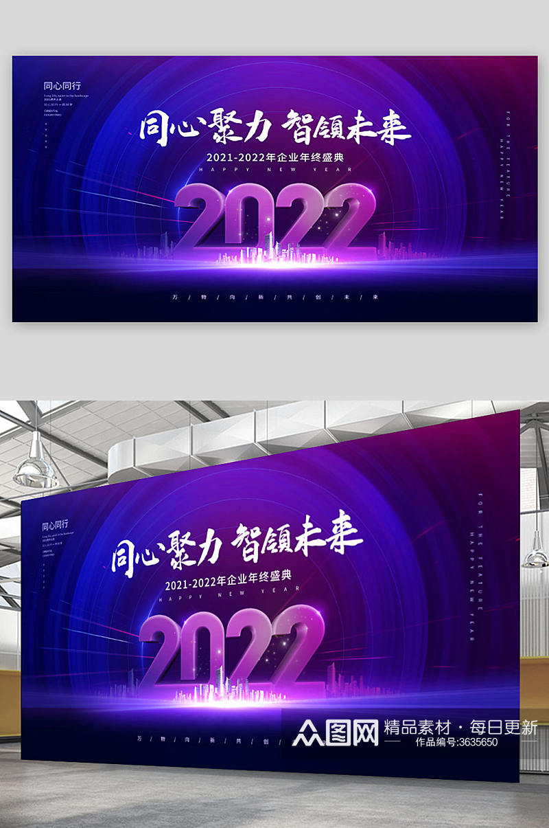 创意简约大气2022公司年会背景展板素材