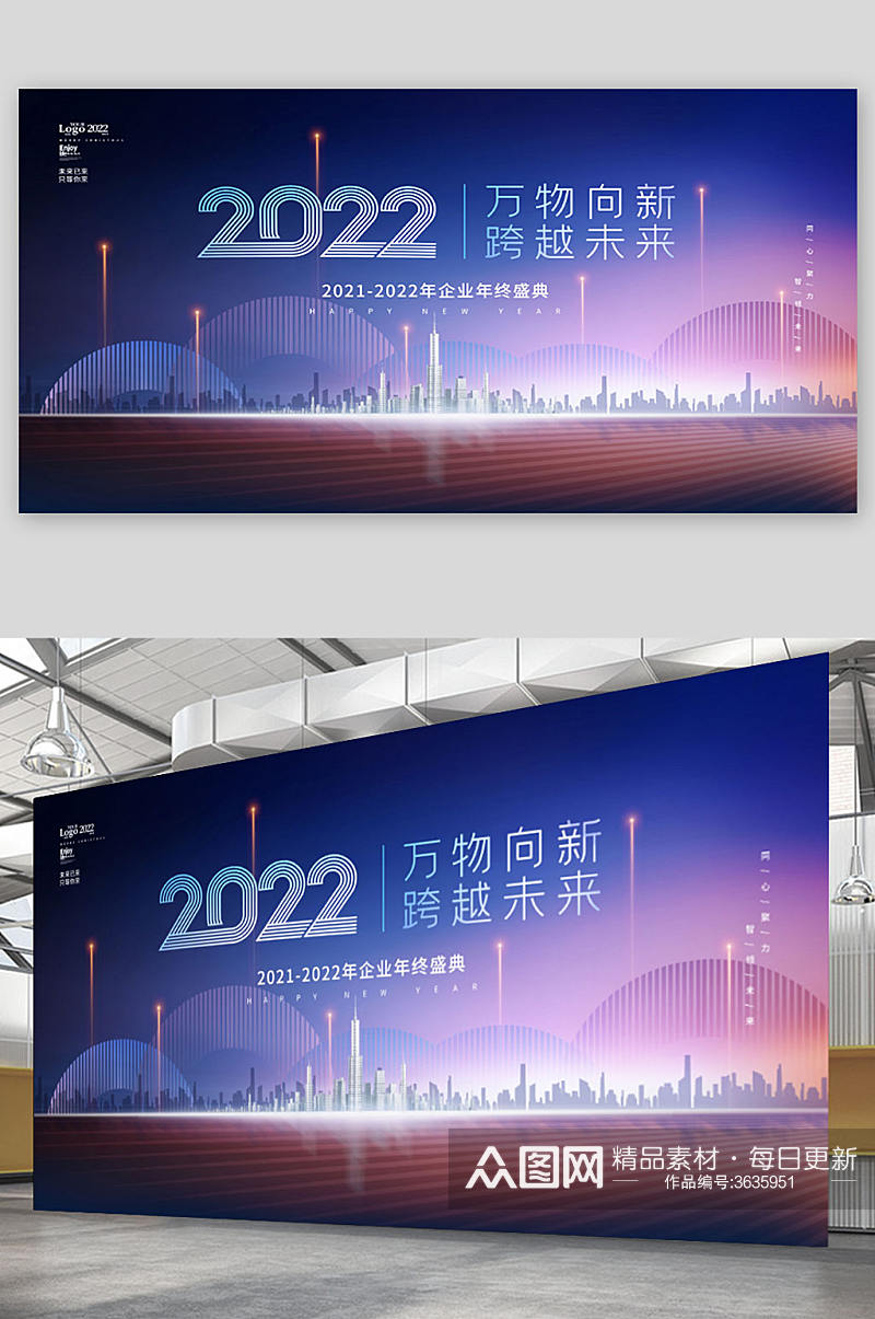创意科技大气2022公司年会背景展板素材
