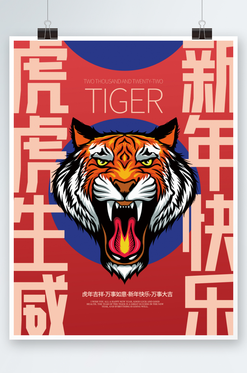 2022虎年新年春节元旦国潮插画海报素材