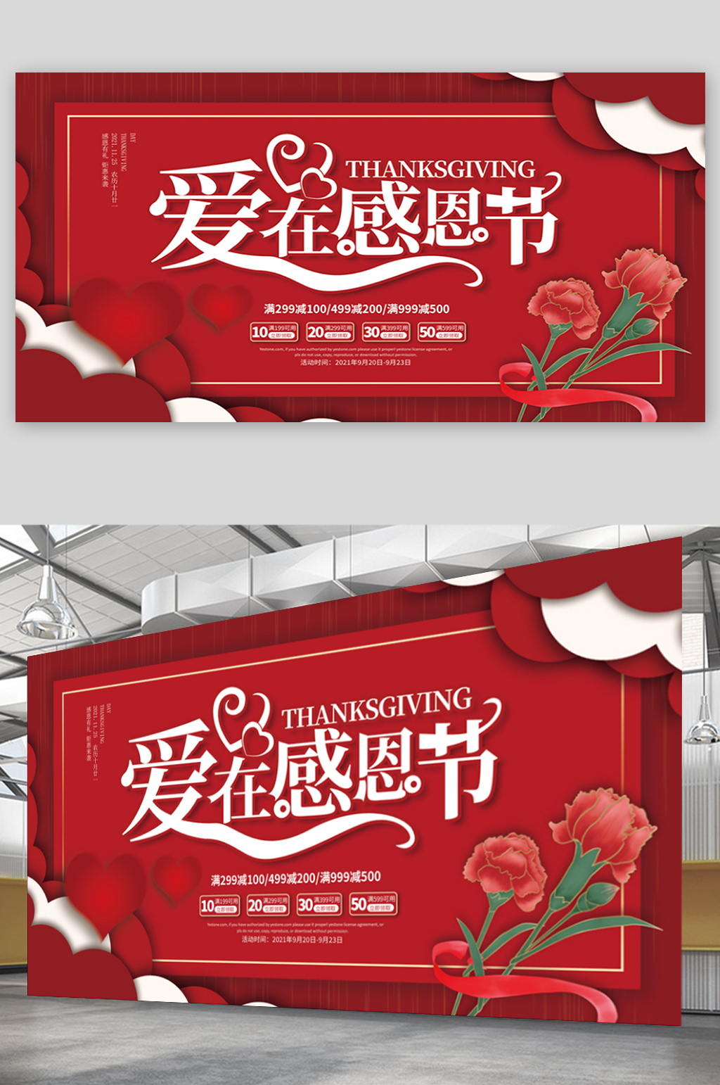 简约感恩节活动优惠促销活动展板素材