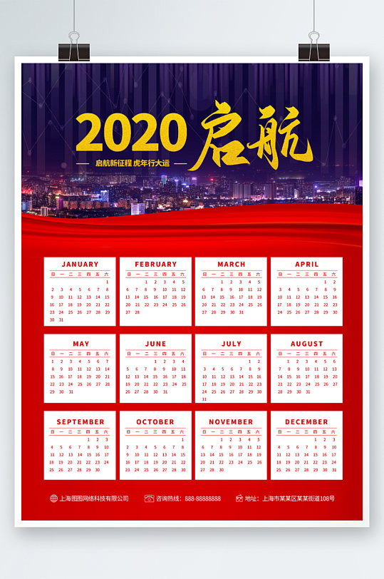 2022虎年台历虎年日历挂历海报-众图网
