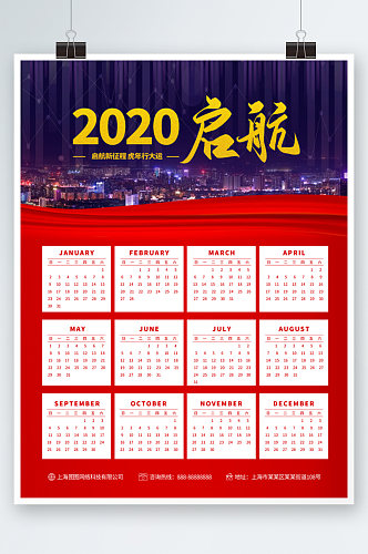 2022虎年台历虎年日历挂历海报