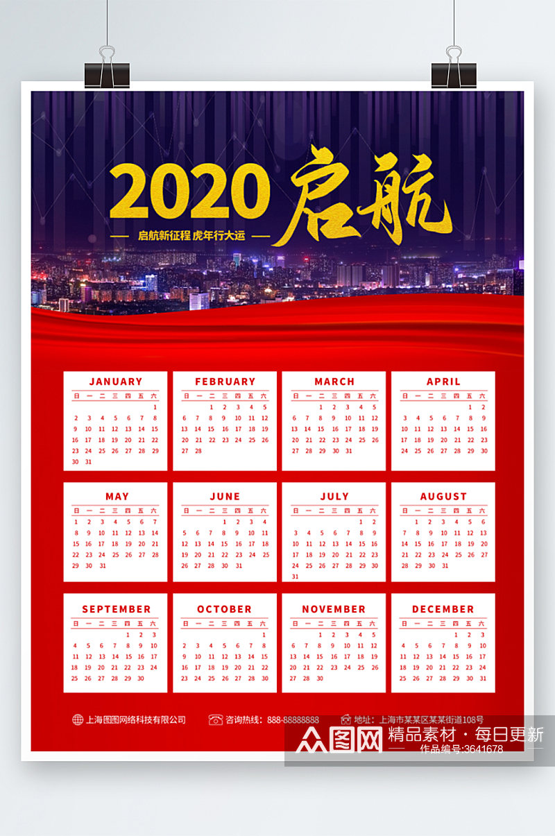 2022虎年台历虎年日历挂历海报素材