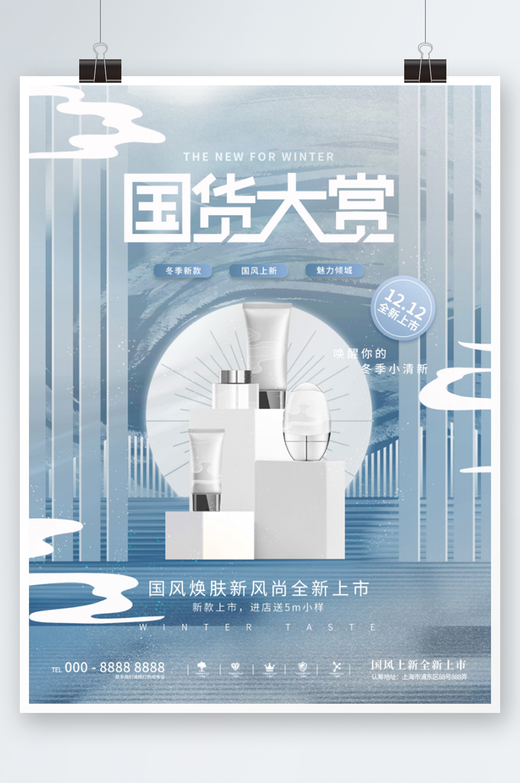 创意中国风美学国货上新宣传海报素材
