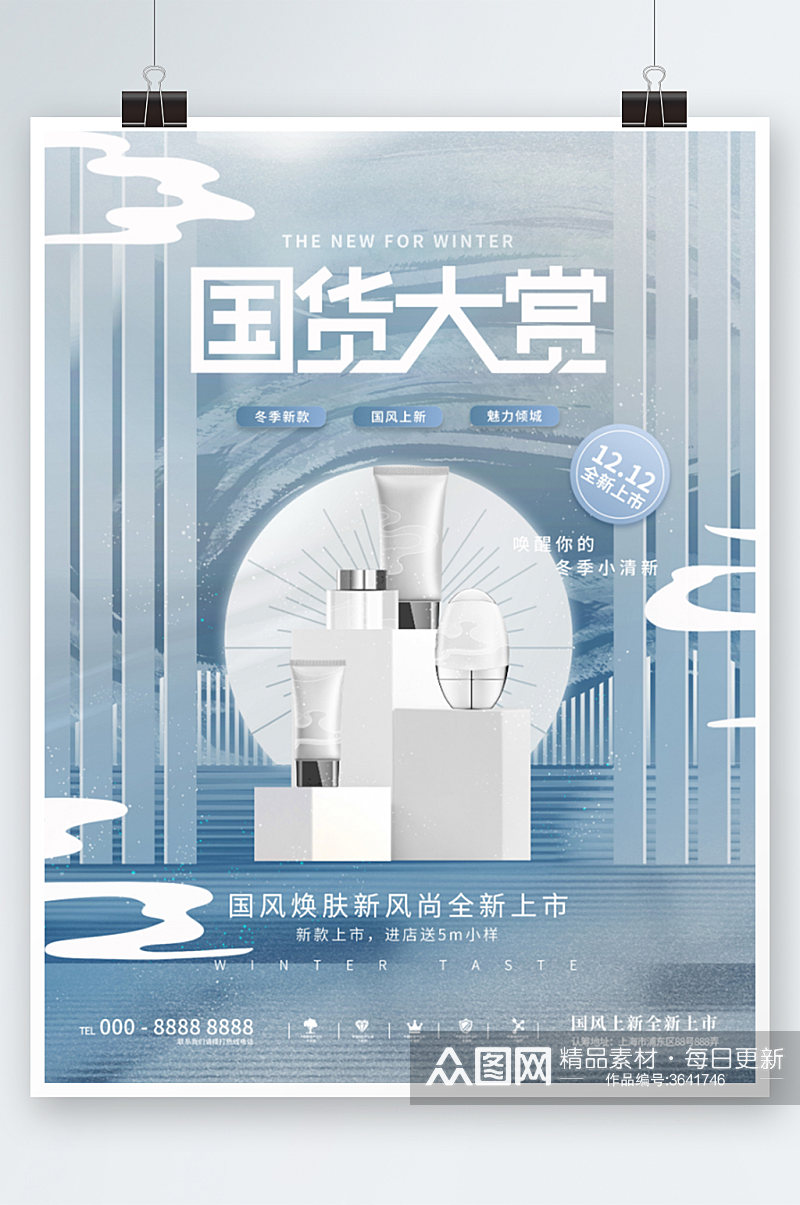 创意中国风美学国货上新宣传海报素材