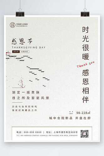 感恩节简约中国风节日宣传海报