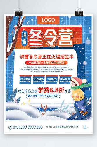 简约风冬令营寒假滑雪招生宣传海报