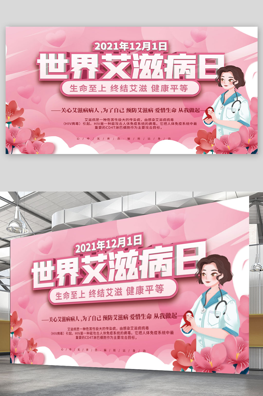 簡約2021年世界艾滋病日公益宣傳展板素材