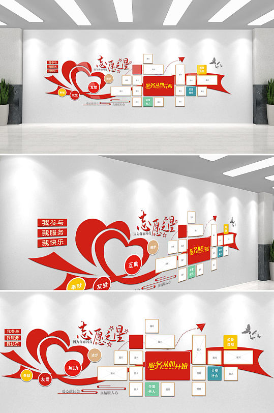 紅色志愿服務(wù)愛(ài)心驛站文化墻