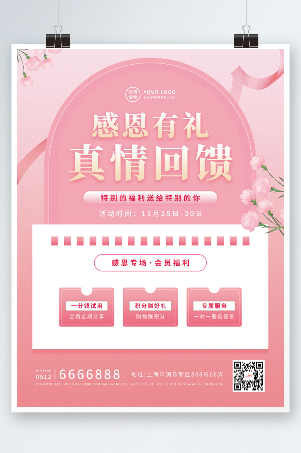 简约唯美粉色浪漫感恩节海报素材
