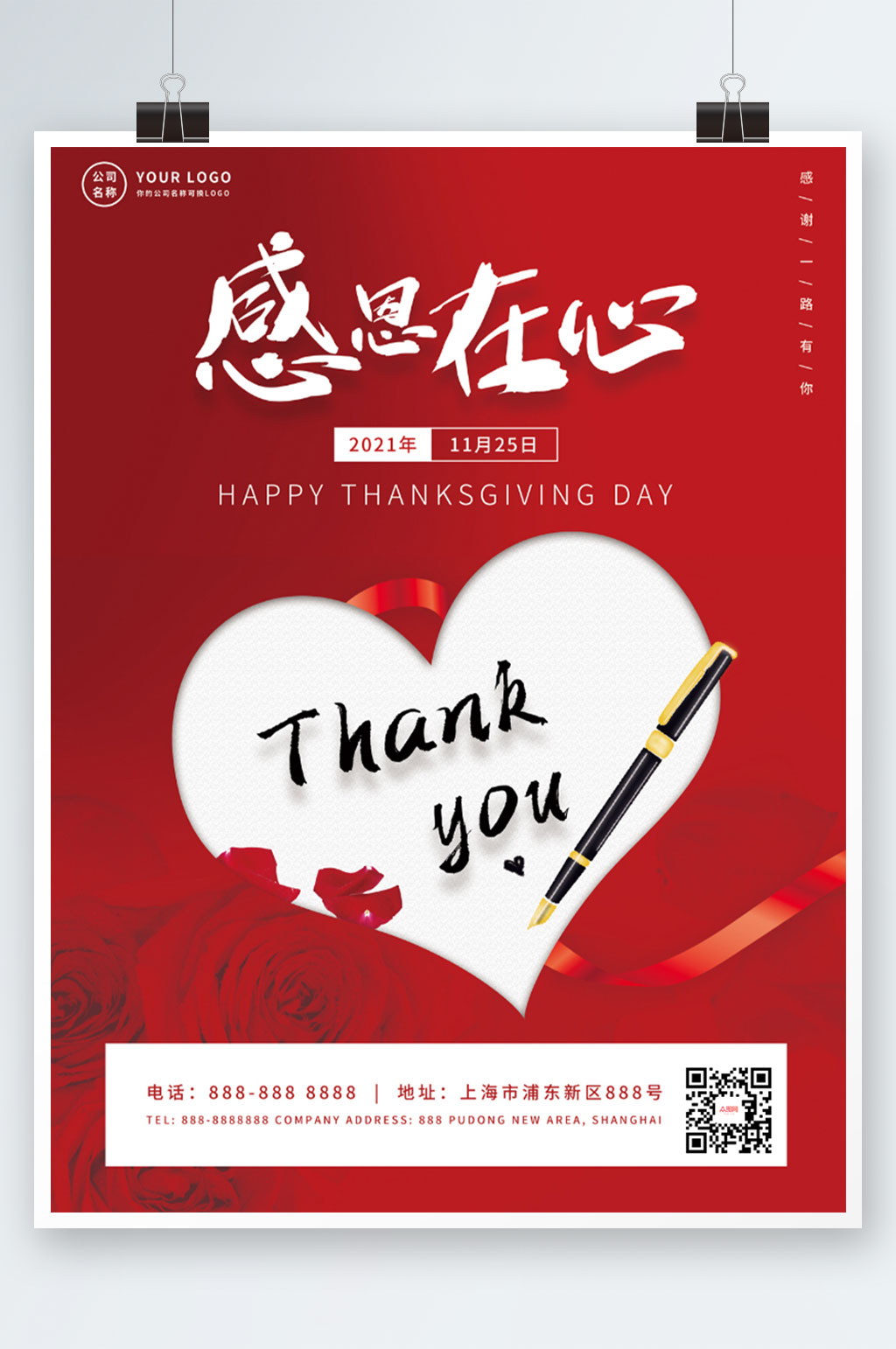简约红色感恩节感恩在心宣传海报素材
