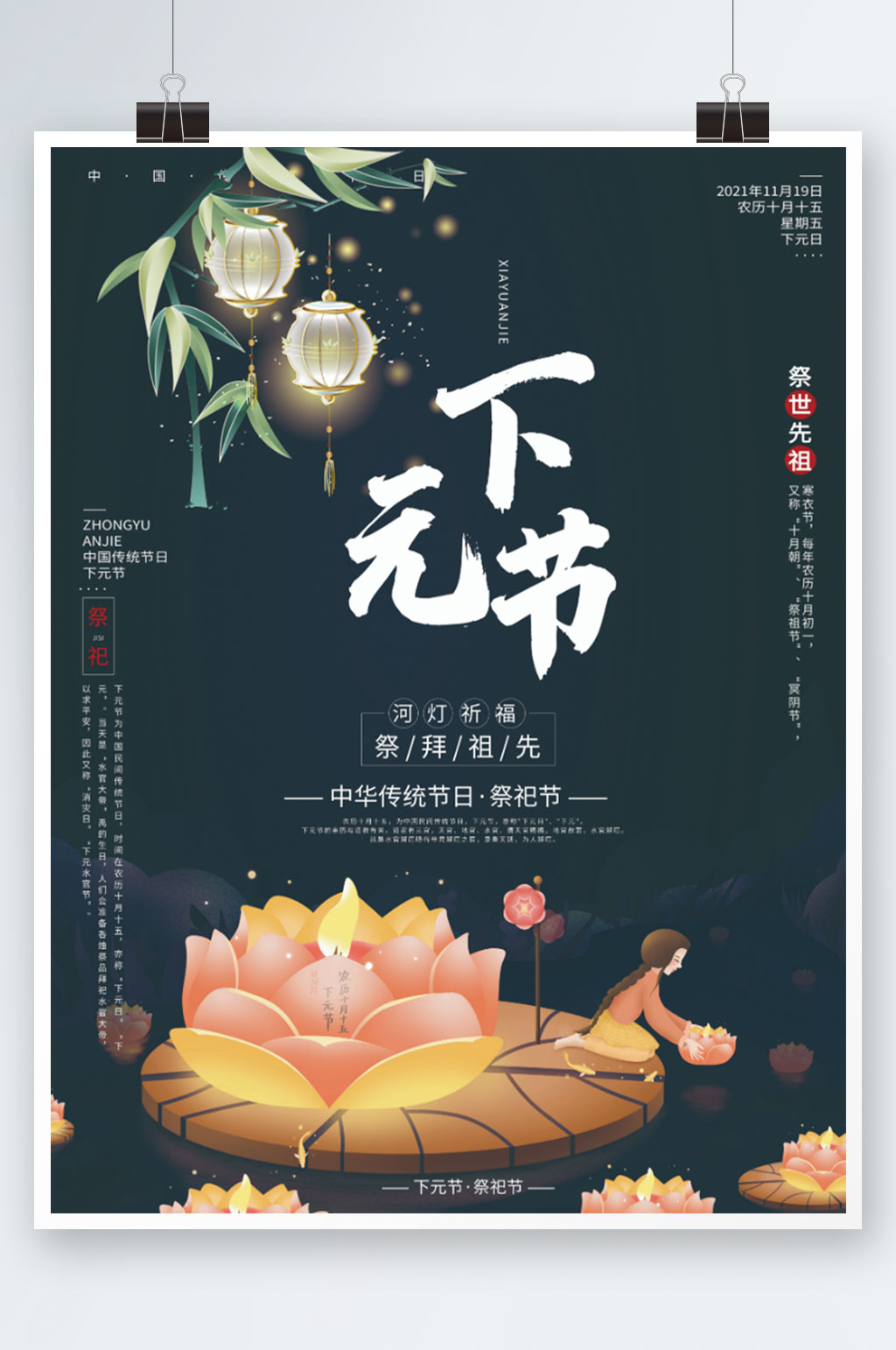 传统节日下元节海报素材