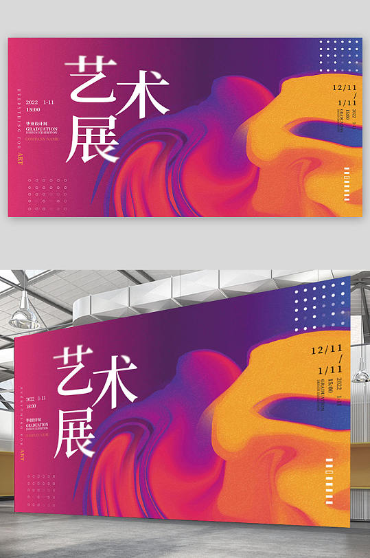畢業(yè)藝術(shù)展簡約漸變創(chuàng)意展板