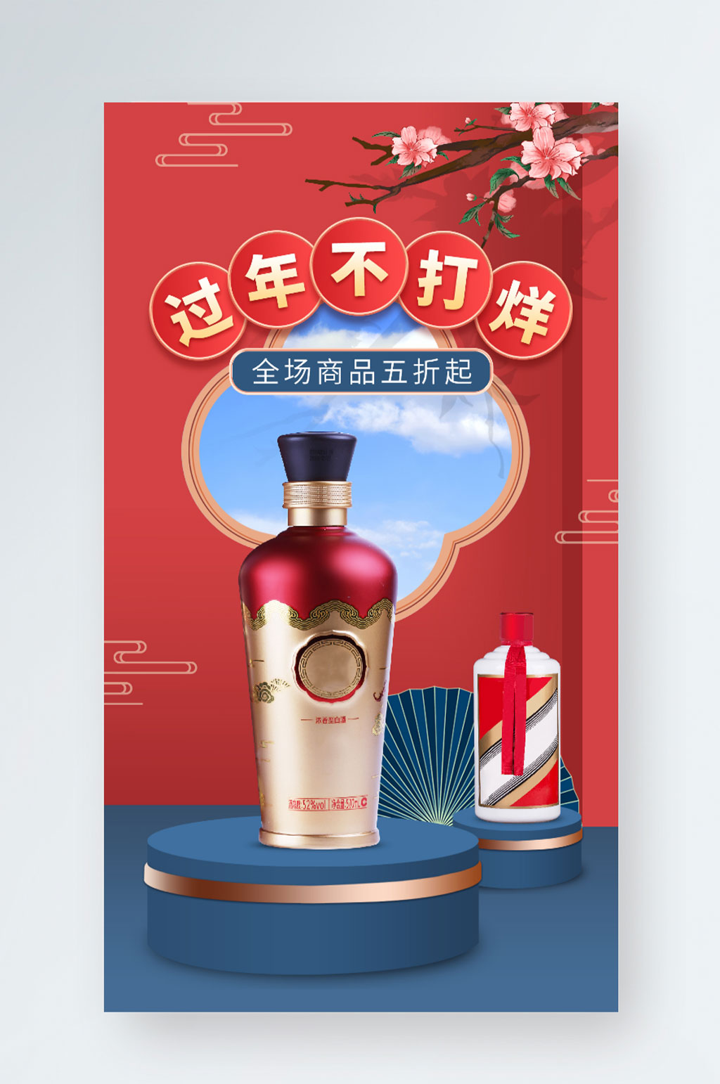 新中式酒商品促销手机海报素材